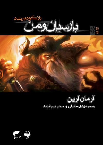 Persian & I Volume 2